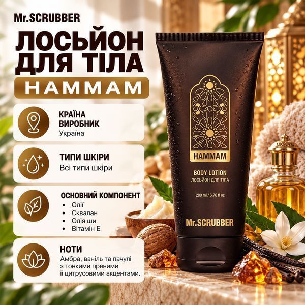 Лосьон для тела Hammam Mr.SCRUBBER MRS2186 фото