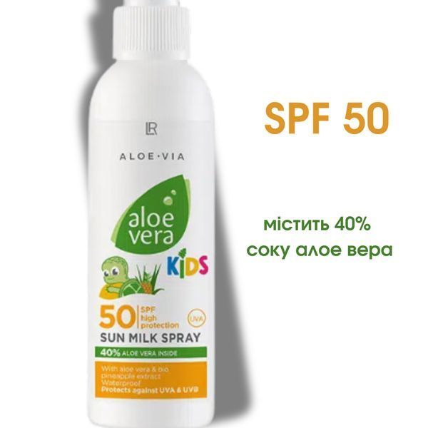 Сонцезахисне молочко-спрей для дітей Aloe Via SPF 50, LR Health and Beauty, 150 мл LR23110 фото