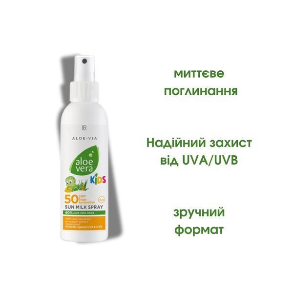 Сонцезахисне молочко-спрей для дітей Aloe Via SPF 50, LR Health and Beauty, 150 мл LR23110 фото
