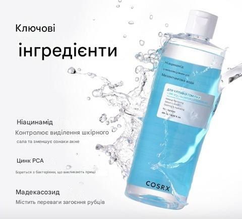 Очищувальна вода для обличчя Low pH Niacinamide Micellar Cleansing Water Cosrx, 400 мл Cosrx_21675 фото