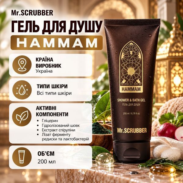 Гель для душу Hammam Mr.SCRUBBER MRS2187 фото