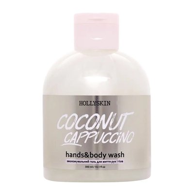 Зволожувальний гель для миття рук і тіла HOLLYSKIN Coconut Cappuccino  H0251 фото