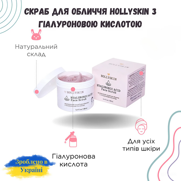 Скраб для обличчя з гіалуроновою кислотою Hollyskin Hyaluronic Acid Face Scrub H0207 фото