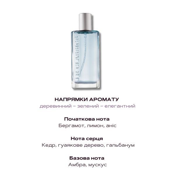 Парфумована вода LR Classics для чоловіків Стокгольм, 50 мл LR3295-260 фото