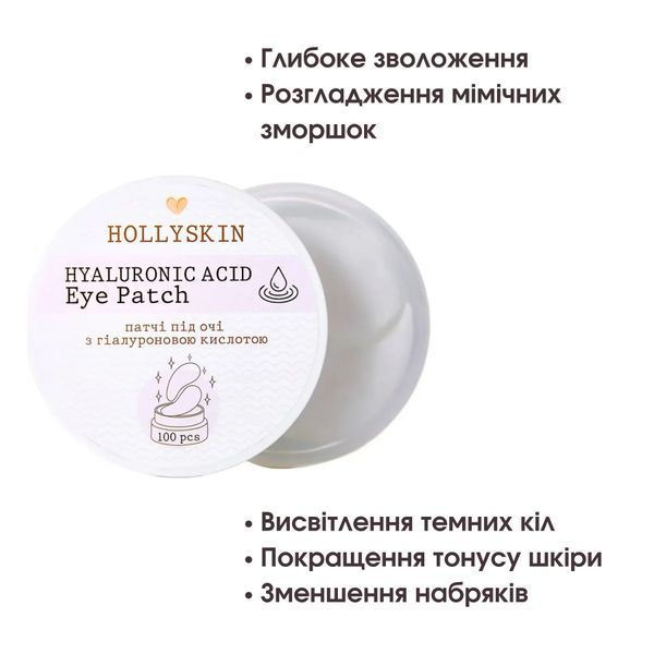 Тканевые патчи под глаза с гиалуроновой кислотой Hyaluronic Acid Eye Patch HOLLYSKIN, 100 шт H0011 фото