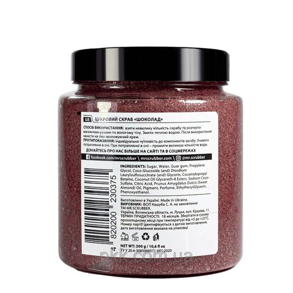 Sugar Baby Chocolate body scrub MRS0018 photo