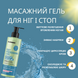 Масажний гель для ніг і стоп з ментолом і кінським каштаном Foot Professional Care Mr.SCRUBBER MR0797 фото 2