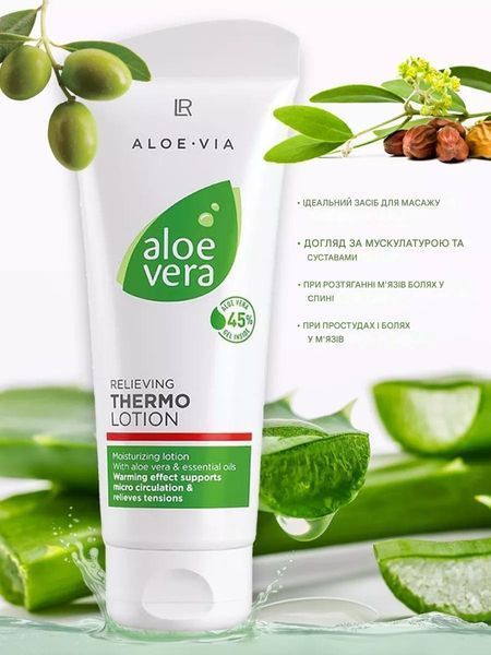 Розслаблюючий Термолосьйон для Тіла (Thermo Lotion Aloe Vera) 100 мл LR20603 фото