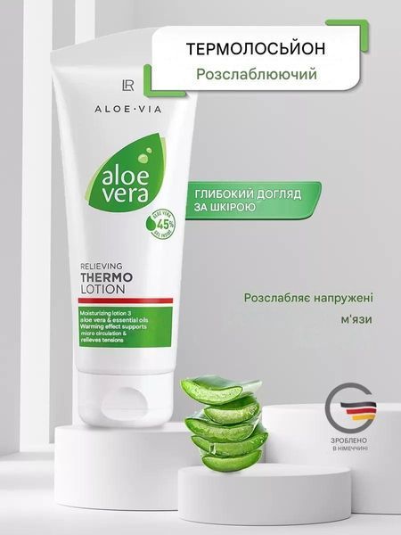 Розслаблюючий Термолосьйон для Тіла (Thermo Lotion Aloe Vera) 100 мл LR20603 фото