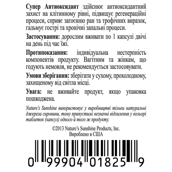 Супер Антиоксидант НСП NSP1825 фото