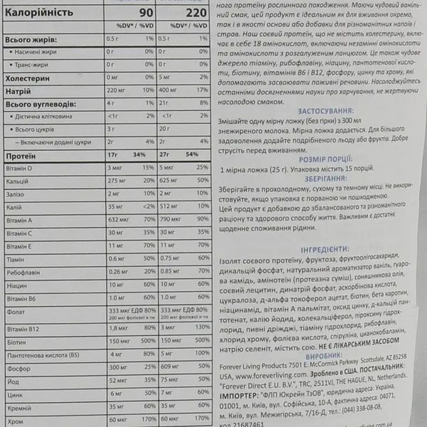 Форевер Лайт Ультра с аминотеином со вкусом ванили FLP470 фото