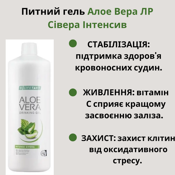 Drinking gel Aloe Vera LR Severa Intensive LR80800 photo