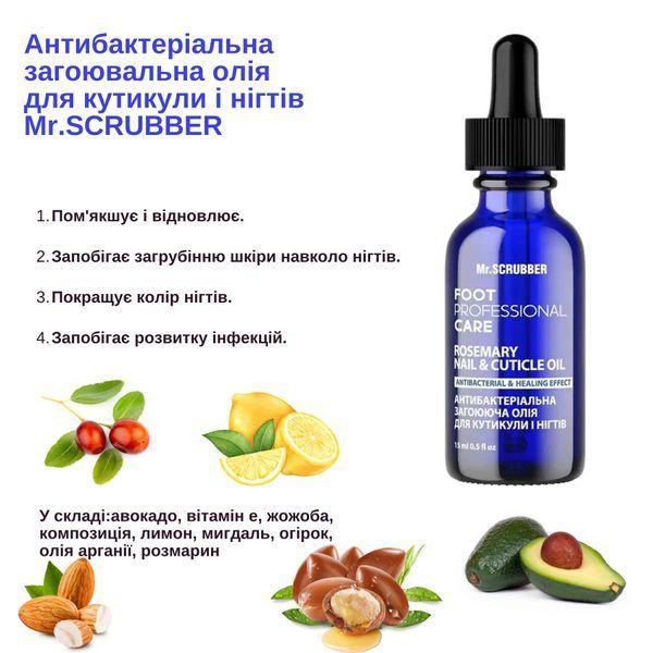 Антибактериальное заживляющее масло для кутикулы и ногтей Foot Professional Care Mr.SCRUBBER MR0796 фото