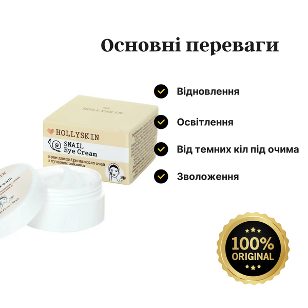 Крем для шкіри навколо очей з муцином равлика Snail Eye Cream H0218 фото