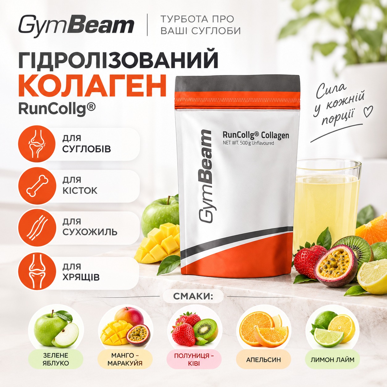 Інфографіка Гідролізований колаген RunCollg - GymBeam