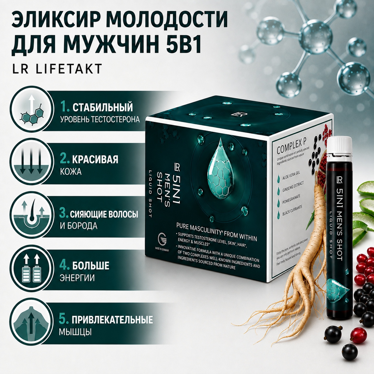 Инфографика Эликсир молодости для мужчин 5в1 LR LIFETAKT, 30 шт по 25 мл