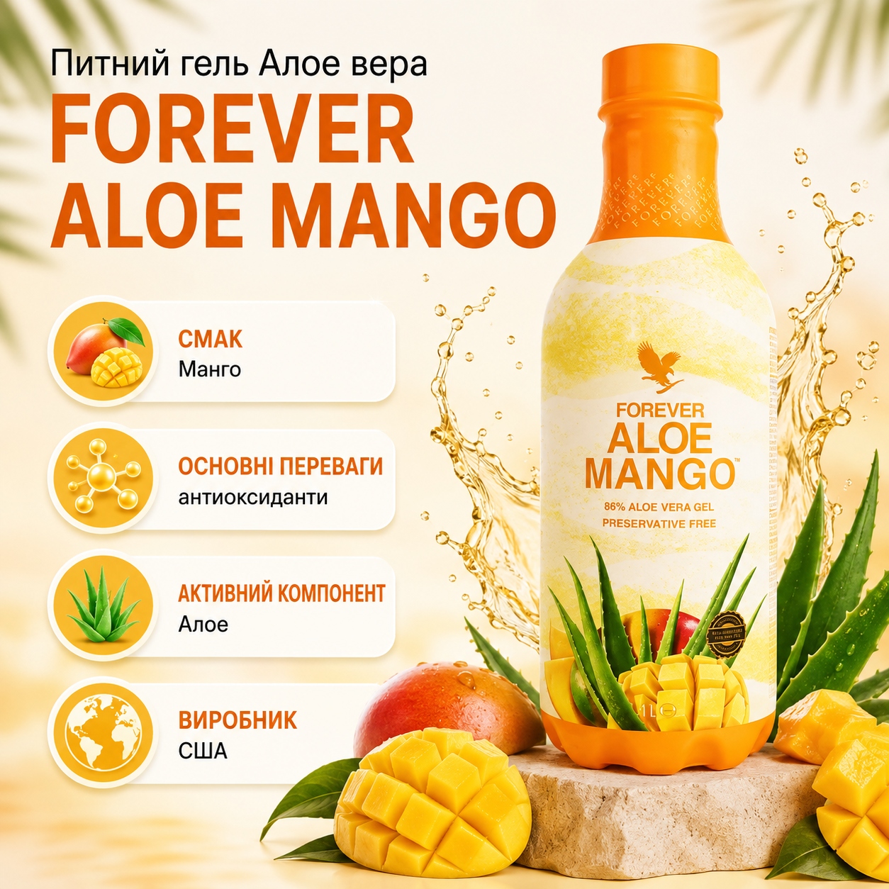 Інфографіка Питний гель Алое вера Forever Aloe Mango Forever Living Products 1000 мл Манго