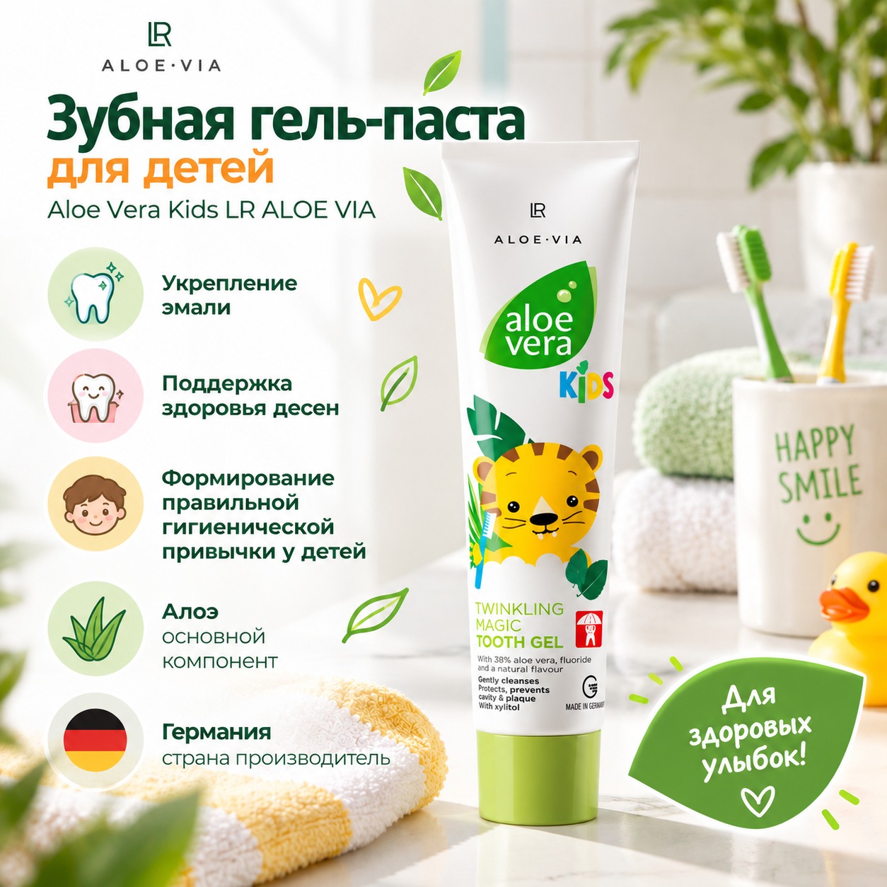 Инфографика Зубная гель-паста для детей Aloe Vera Kids LR ALOE VIA, 50 мл